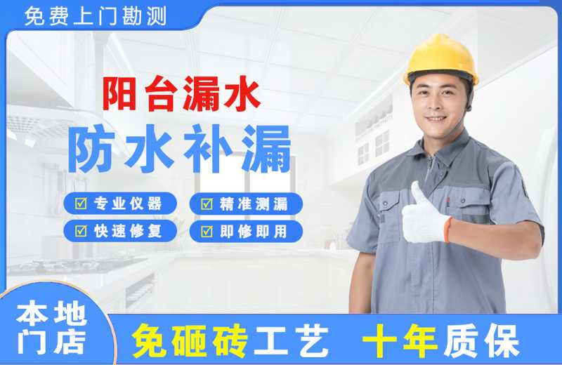 石嘴山阳台漏水维修